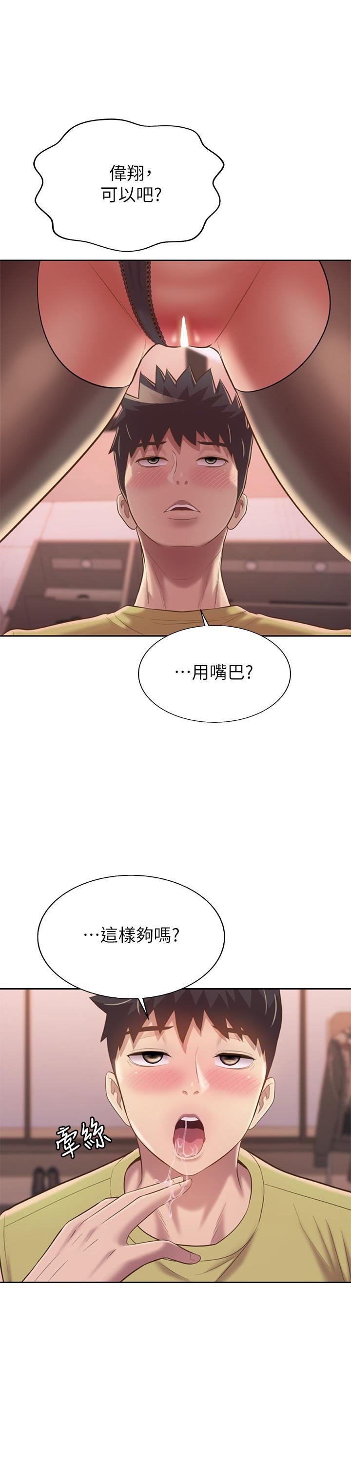 姊姊愛做菜第61話-先讓我爽完再說…!