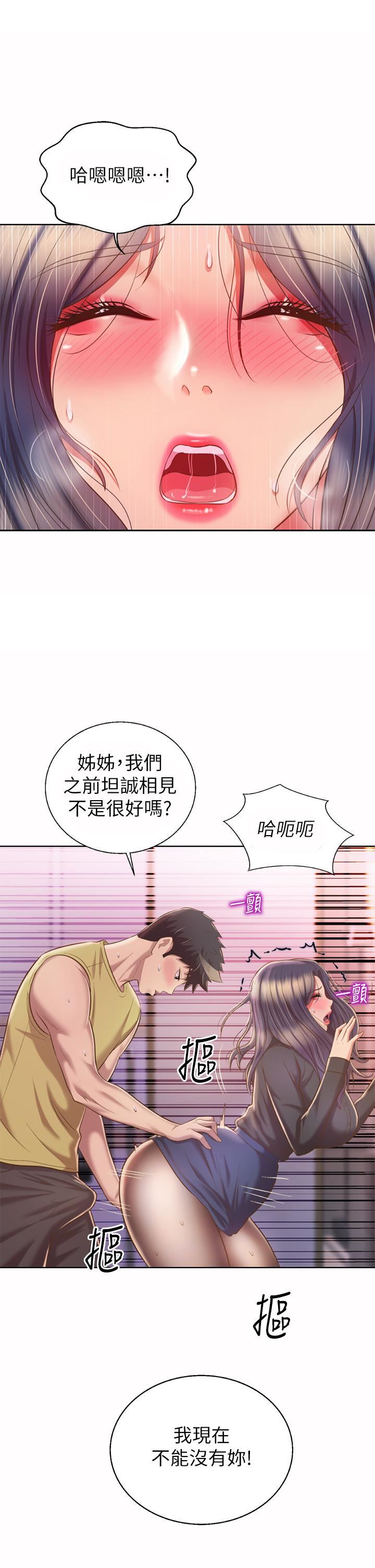 姊姊愛做菜第61話-先讓我爽完再說…!