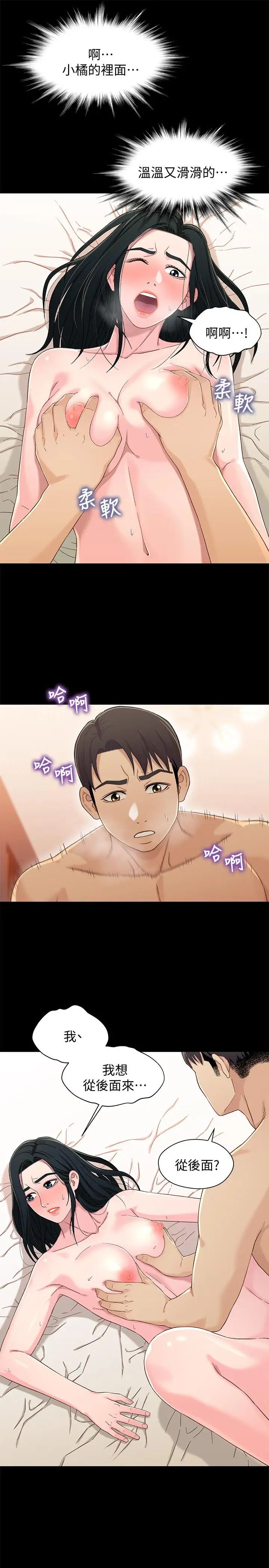 兄妹關係第35話-不是兄妹，是男女關係