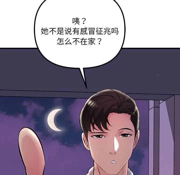 不正常关系第9话