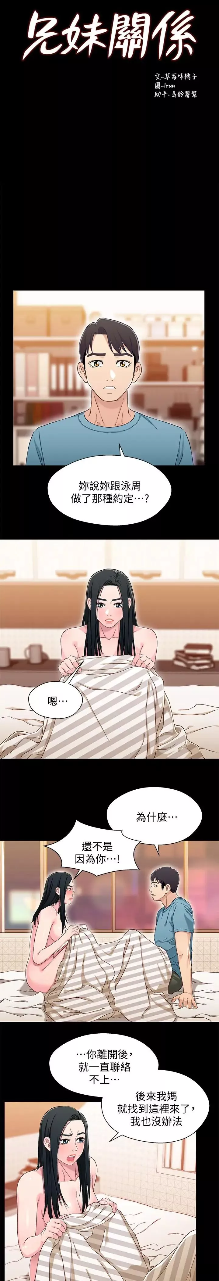 兄妹關係第36話-小橘不為人知的童年