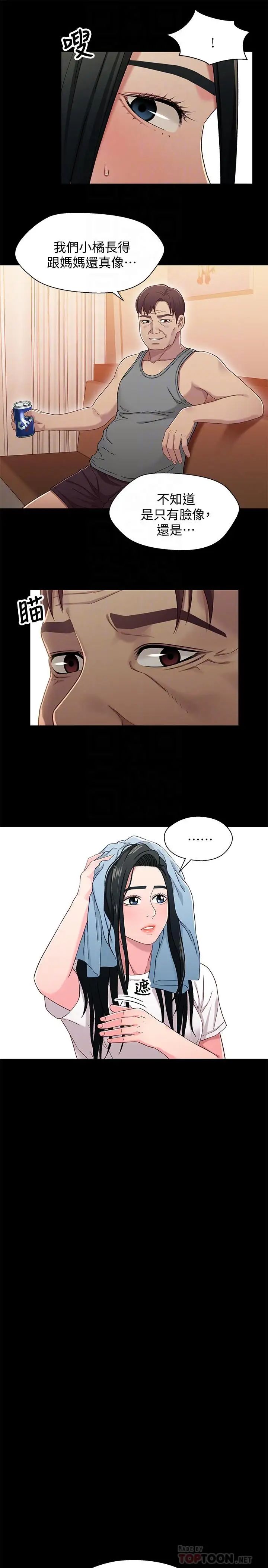 兄妹關係第36話-小橘不為人知的童年