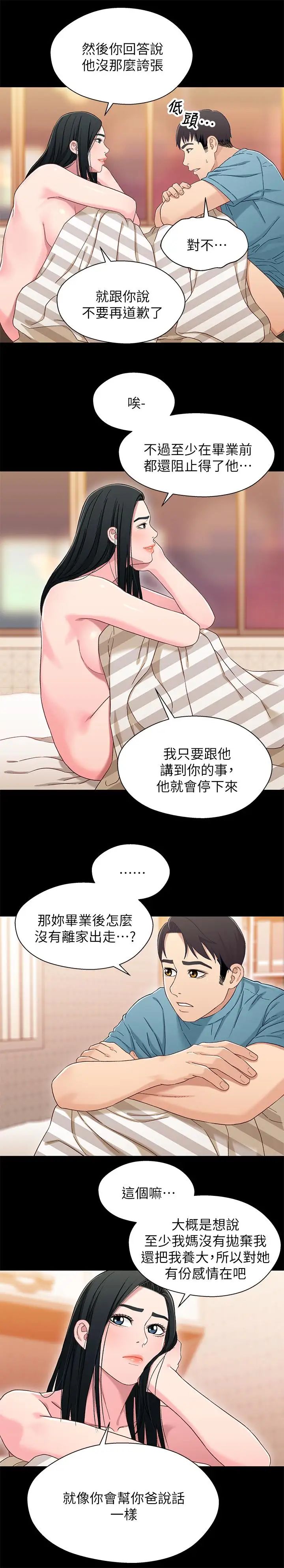兄妹關係第36話-小橘不為人知的童年