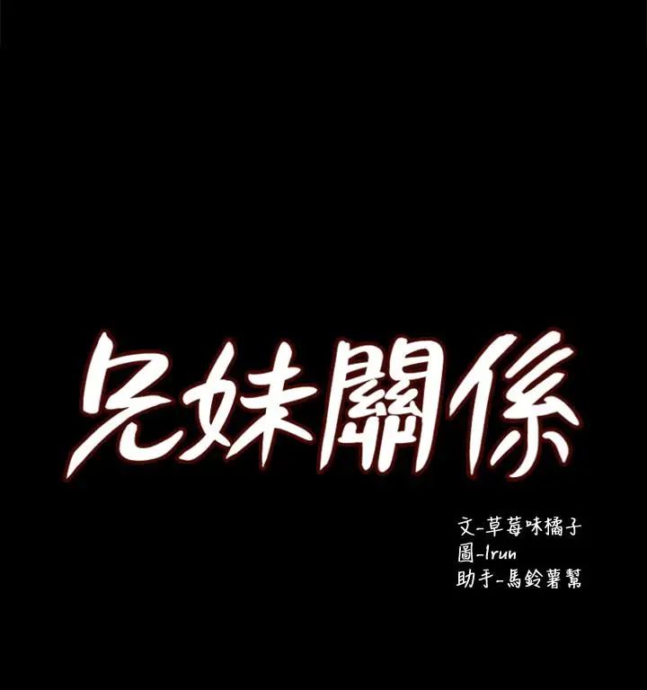 兄妹关係第37话-我会负责的,小橘