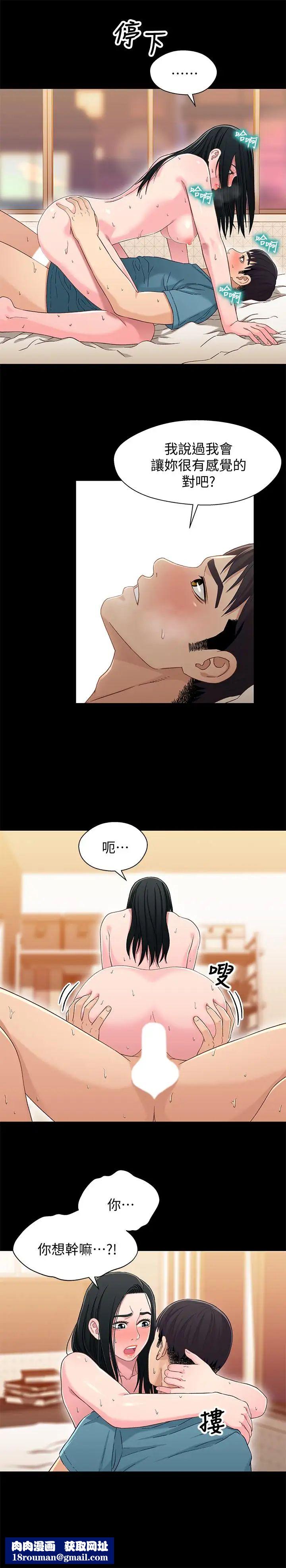 兄妹關係第37話-我會負責的，小橘