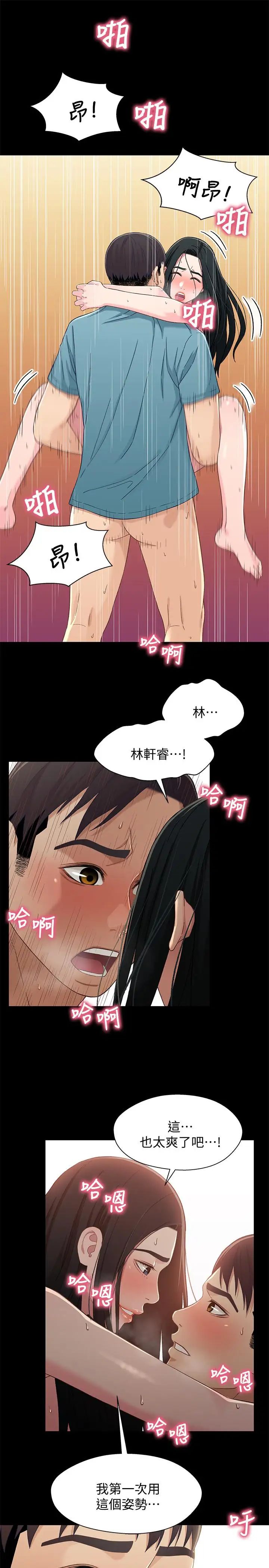 兄妹關係第37話-我會負責的，小橘