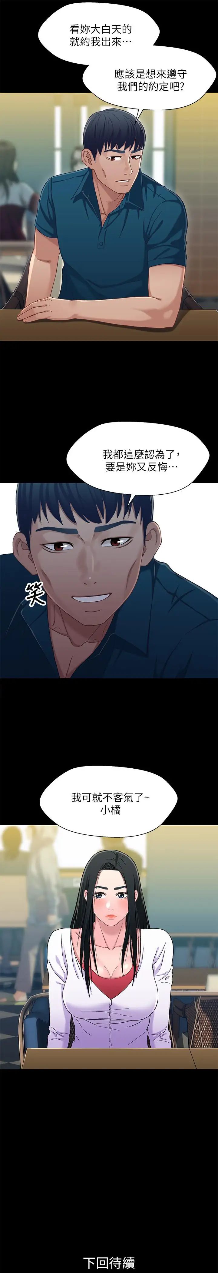 兄妹關係第37話-我會負責的，小橘