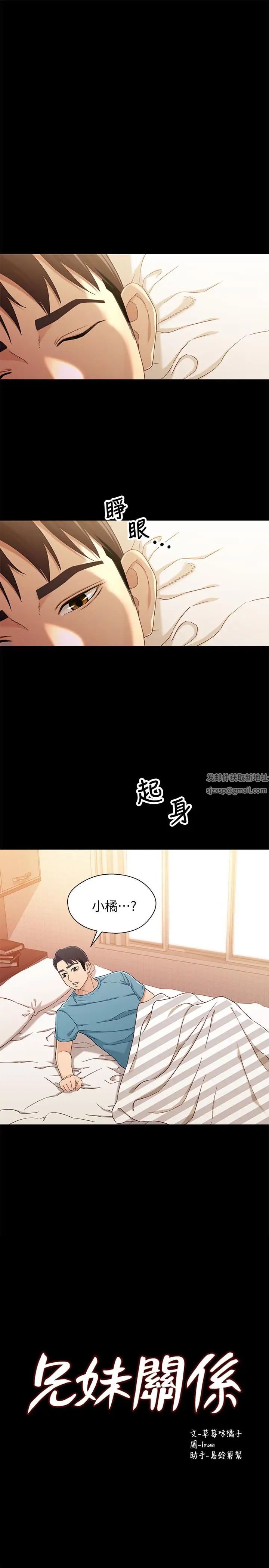 兄妹關係第38話-我最珍貴的朋友
