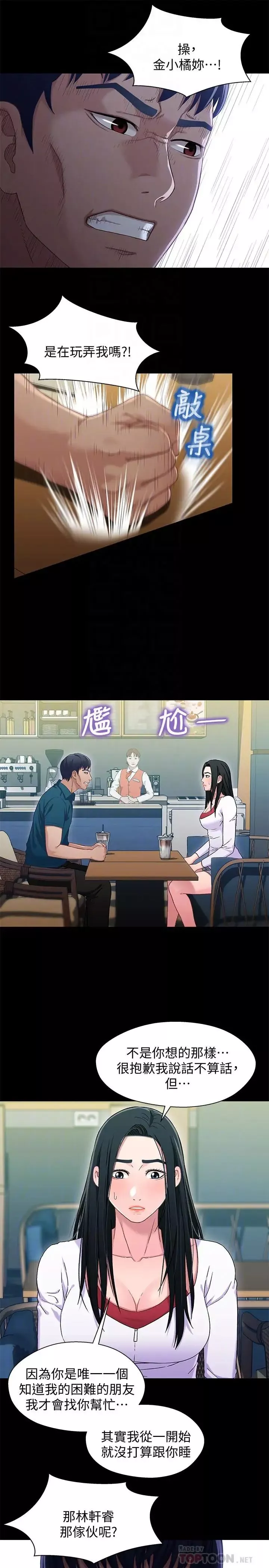 兄妹關係第38話-我最珍貴的朋友