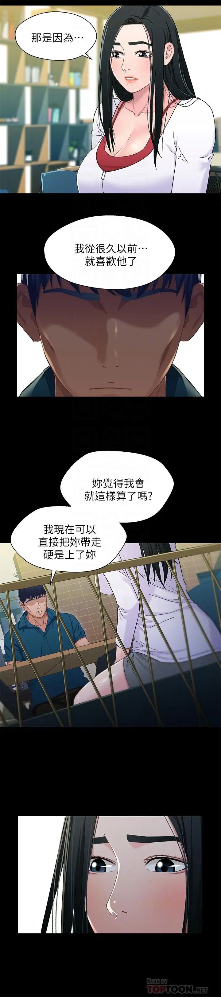 兄妹關係第38話-我最珍貴的朋友
