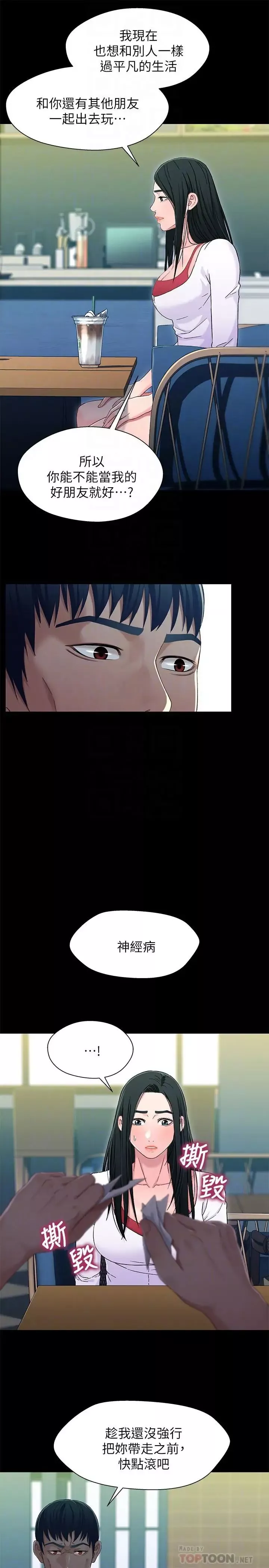 兄妹關係第38話-我最珍貴的朋友