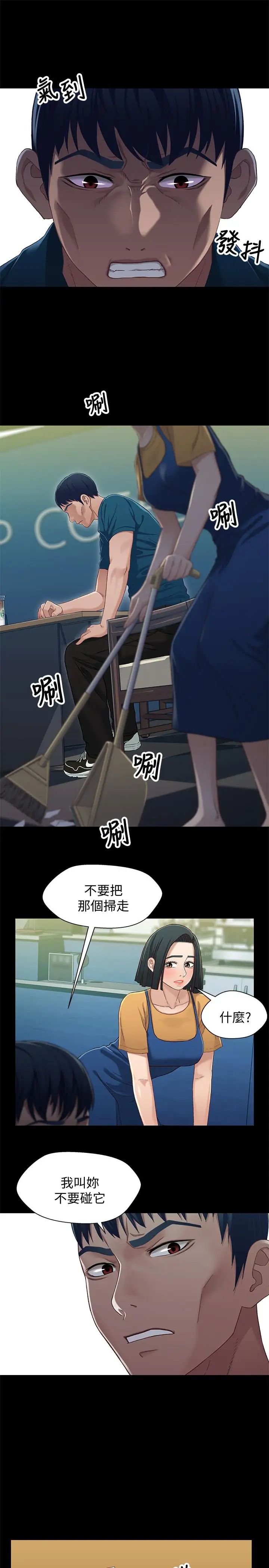 兄妹关係第38话-我最珍贵的朋友