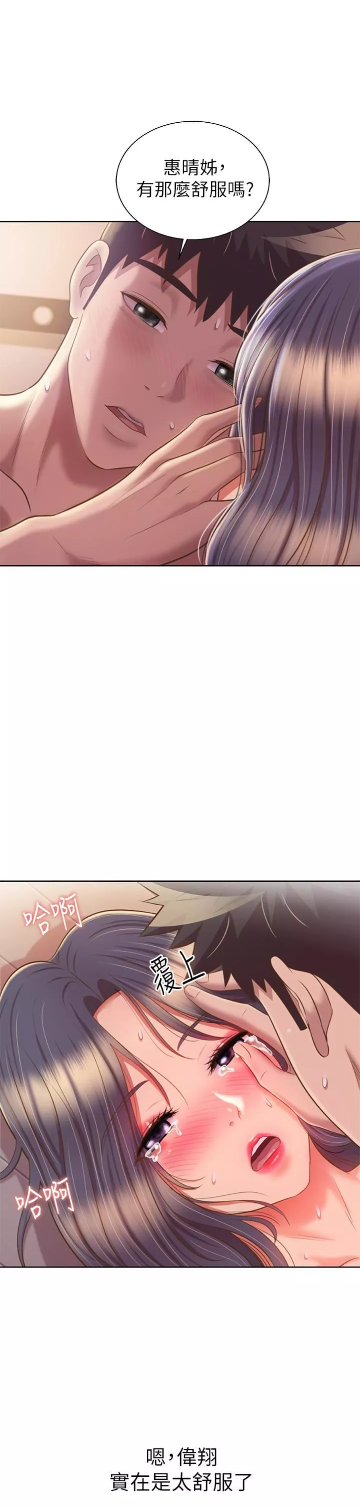 姊姊愛做菜第63話-我想變成你的女人…!