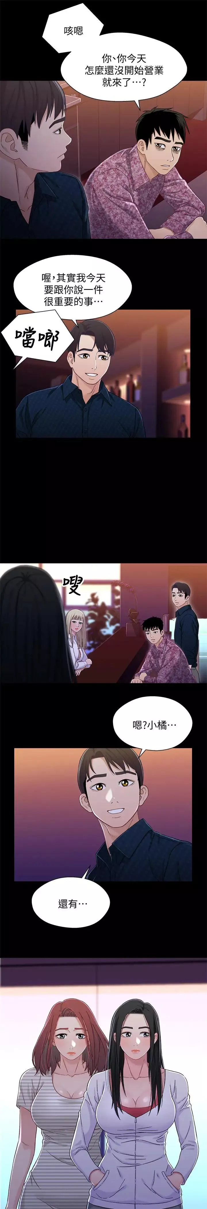 兄妹關係第38話-我最珍貴的朋友