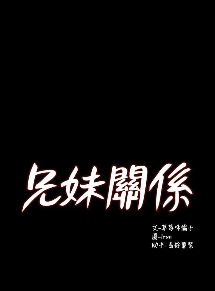 兄妹关係第39话-用嘴巴服务的小橘