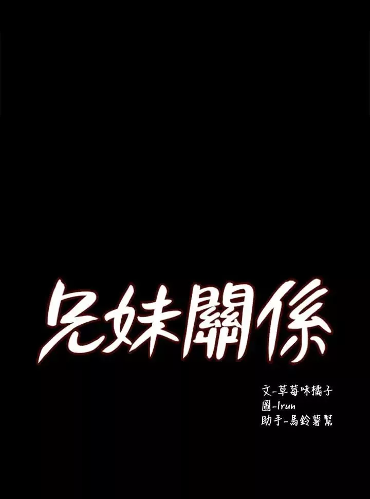 兄妹關係第39話-用嘴巴服務的小橘