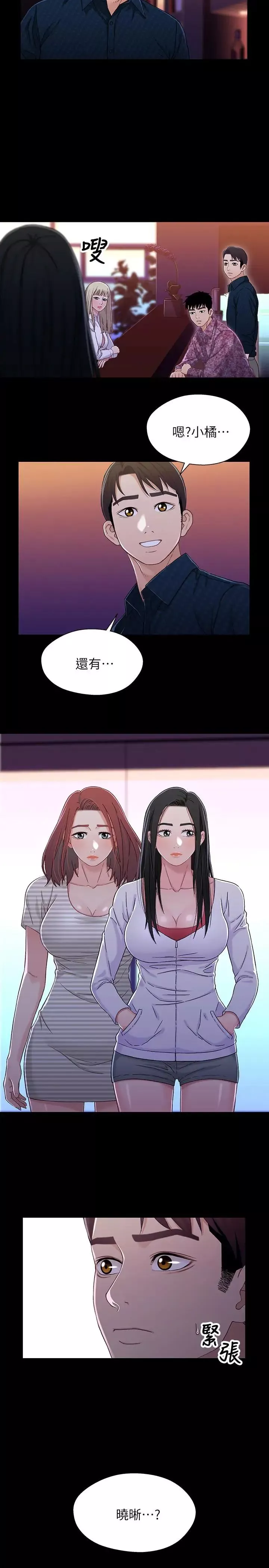 兄妹關係第39話-用嘴巴服務的小橘
