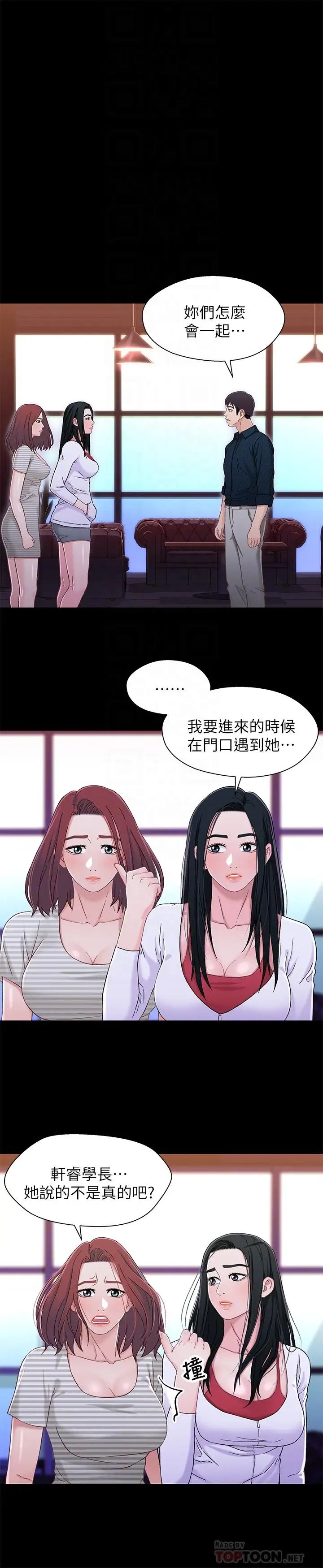 兄妹关係第39话-用嘴巴服务的小橘