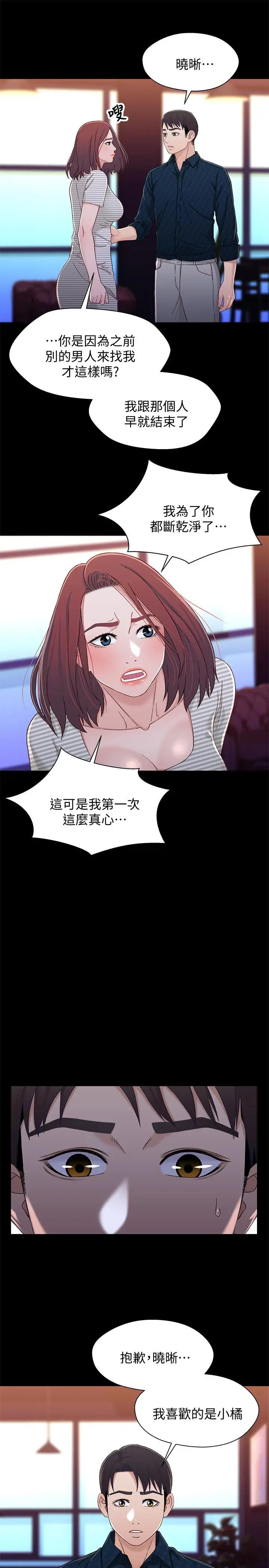兄妹关係第39话-用嘴巴服务的小橘