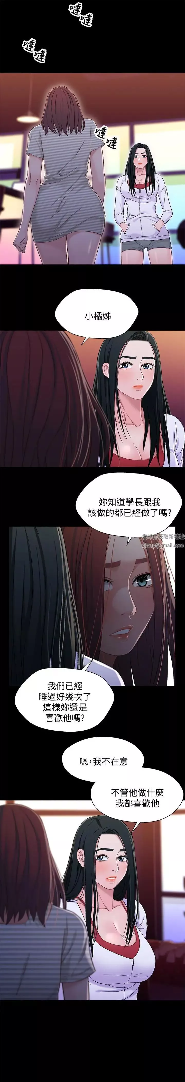 兄妹關係第39話-用嘴巴服務的小橘