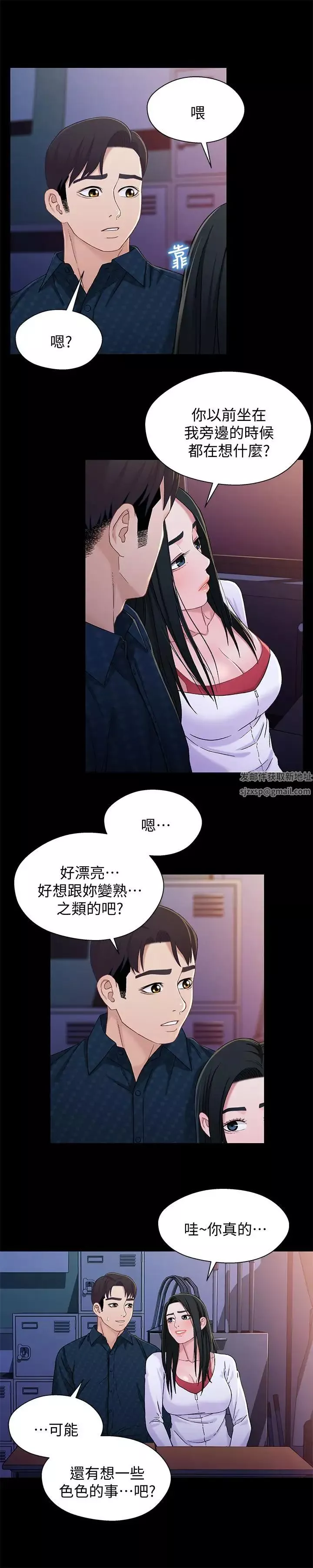 兄妹關係第39話-用嘴巴服務的小橘