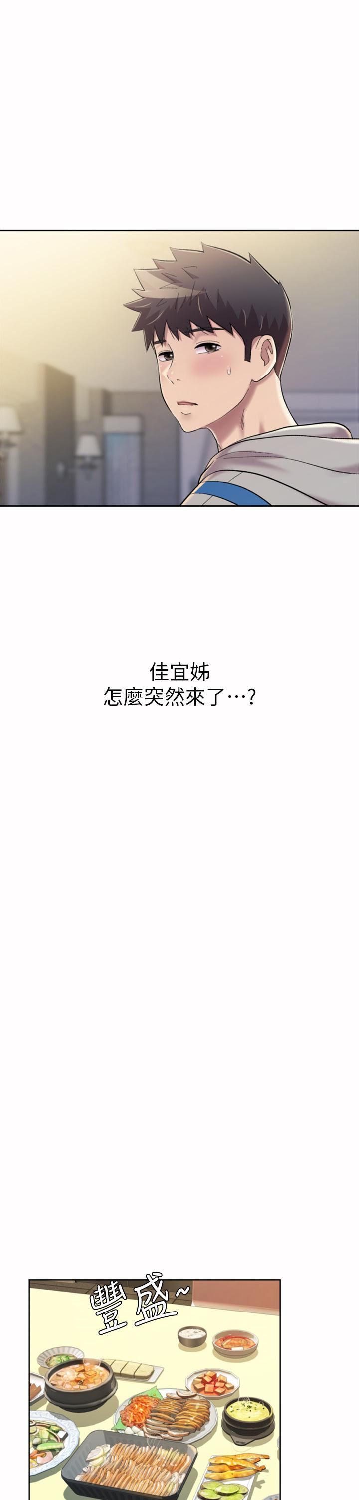 姊姊愛做菜第64話-火熱的新婚夫妻Play