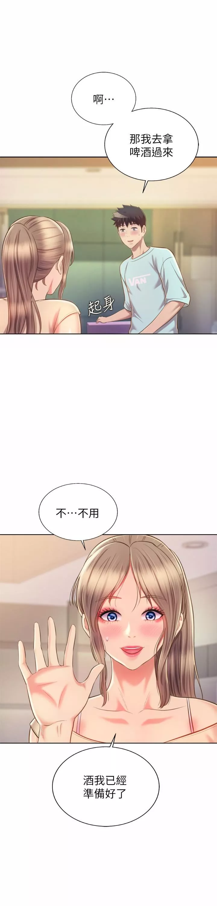 姊姊愛做菜第64話-火熱的新婚夫妻Play