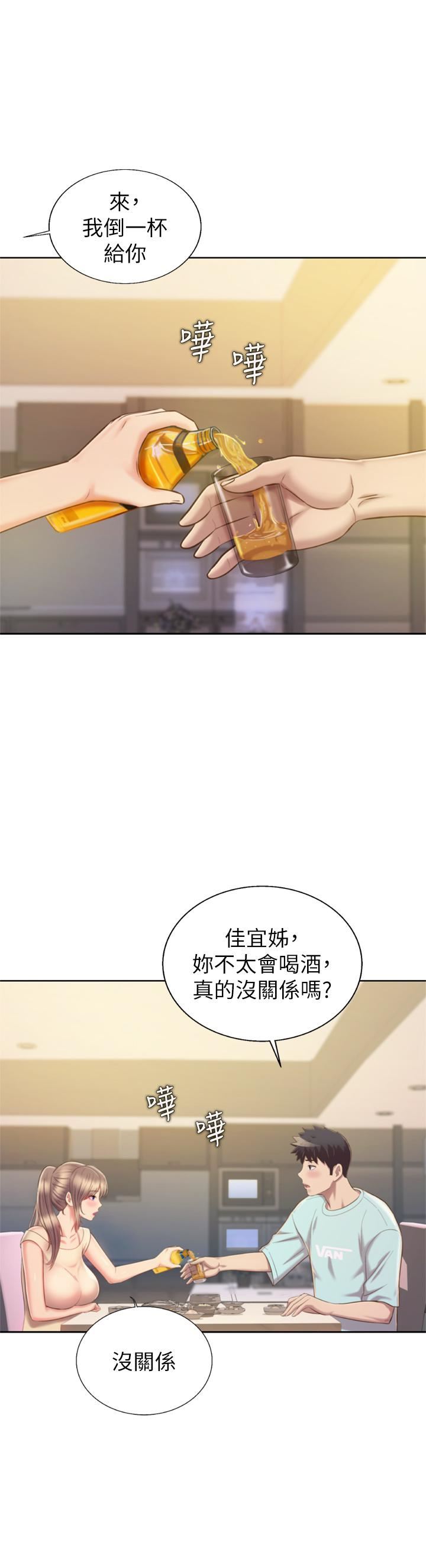 姊姊愛做菜第64話-火熱的新婚夫妻Play