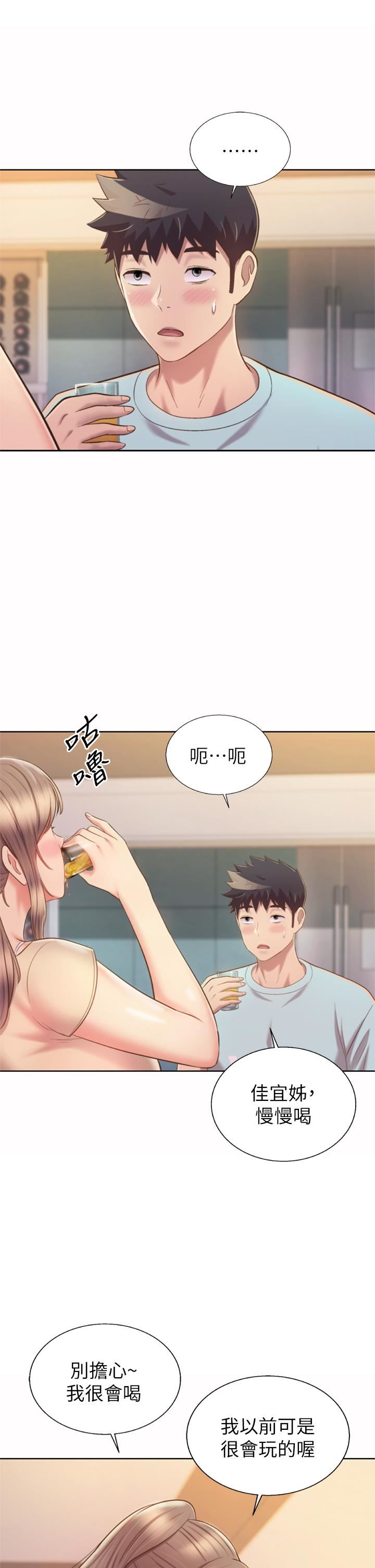 姊姊愛做菜第64話-火熱的新婚夫妻Play