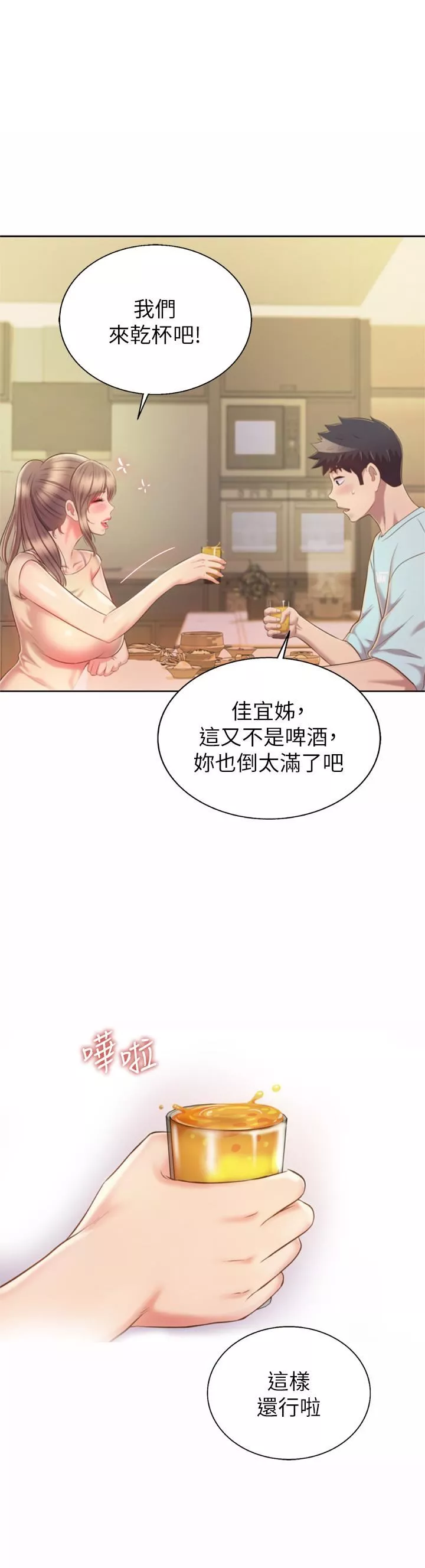 姊姊愛做菜第64話-火熱的新婚夫妻Play