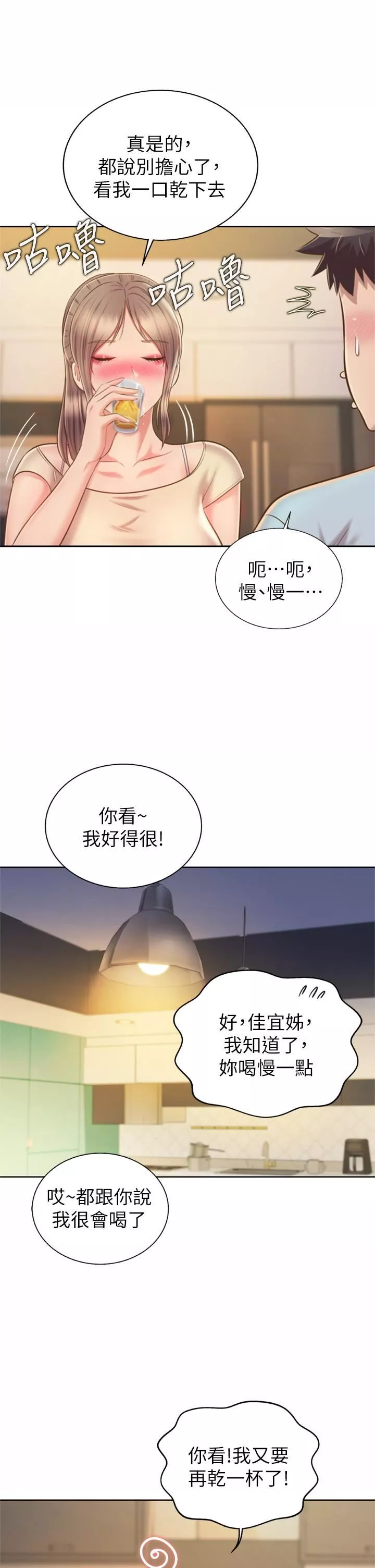 姊姊愛做菜第64話-火熱的新婚夫妻Play