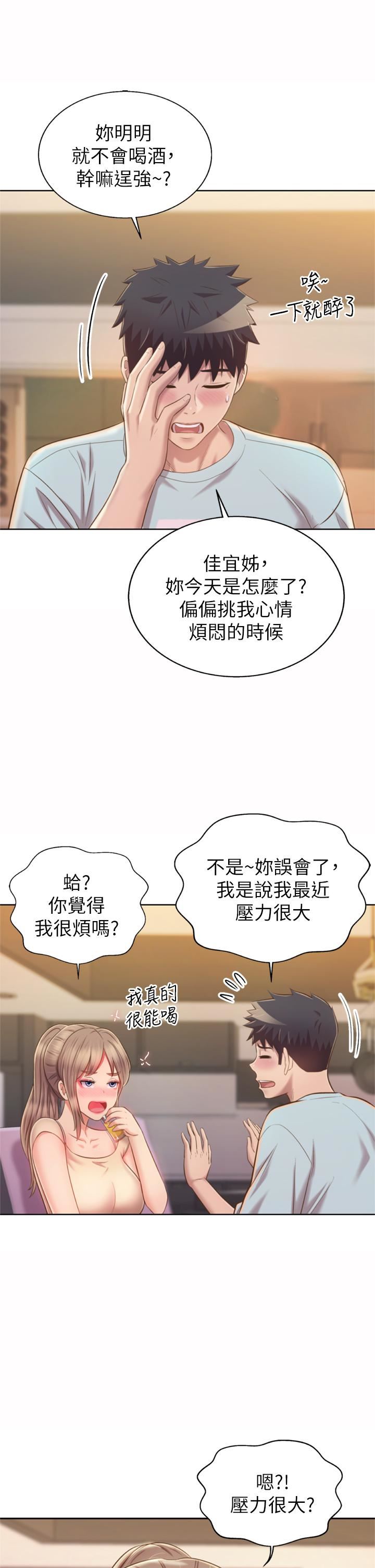 姊姊爱做菜第64话-火热的新婚夫妻Play