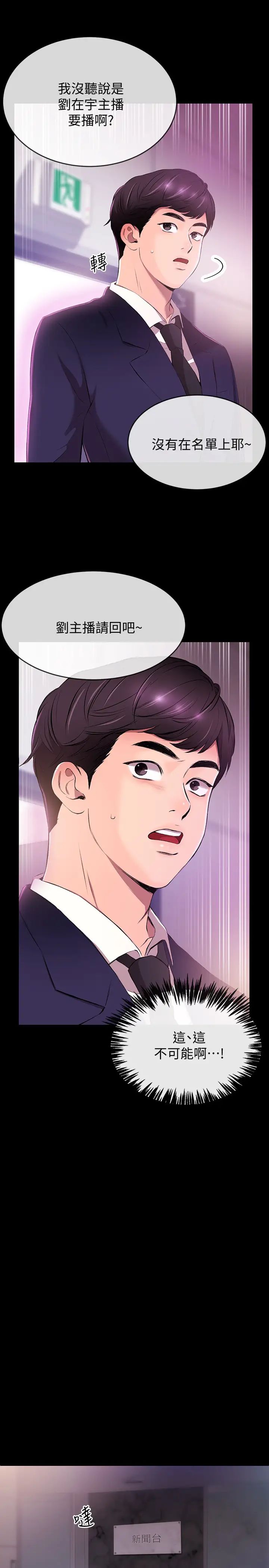新聞主播第1話-新聞主播的雙面生活
