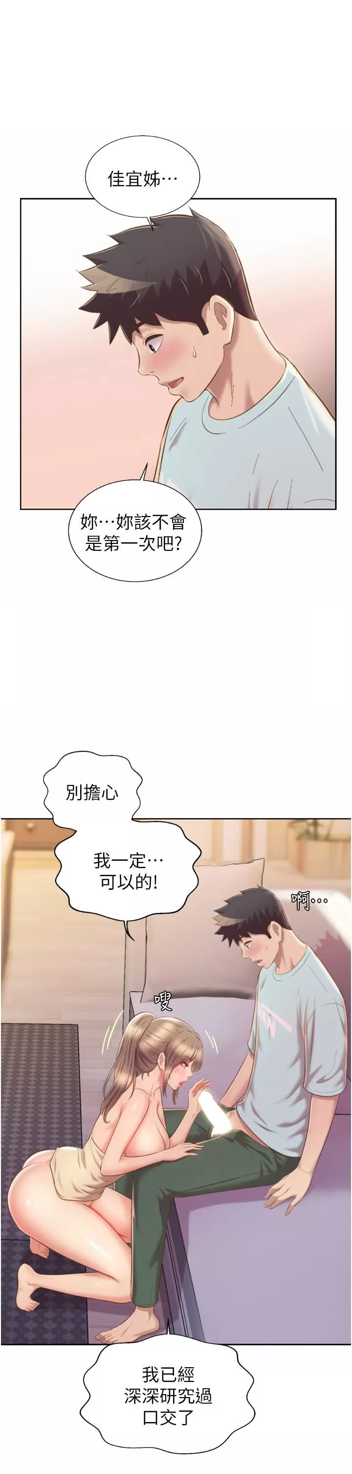 姊姊愛做菜第65話-在老師傢大膽做愛