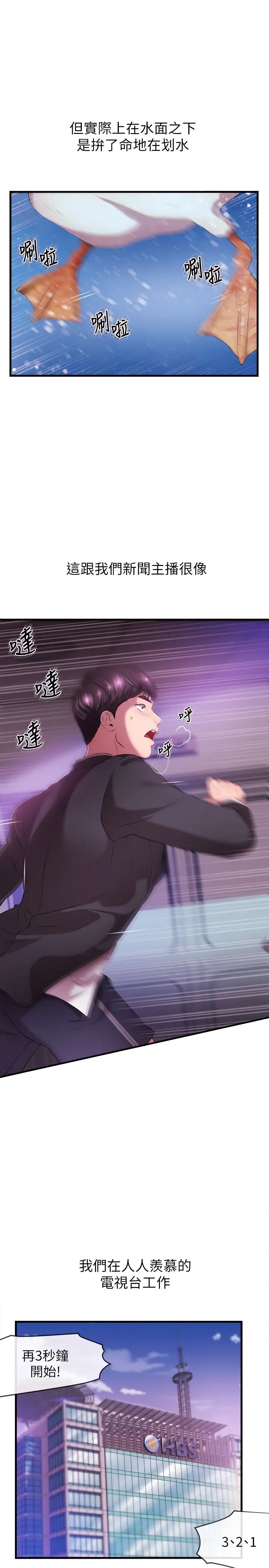 新聞主播第1話-新聞主播的雙面生活