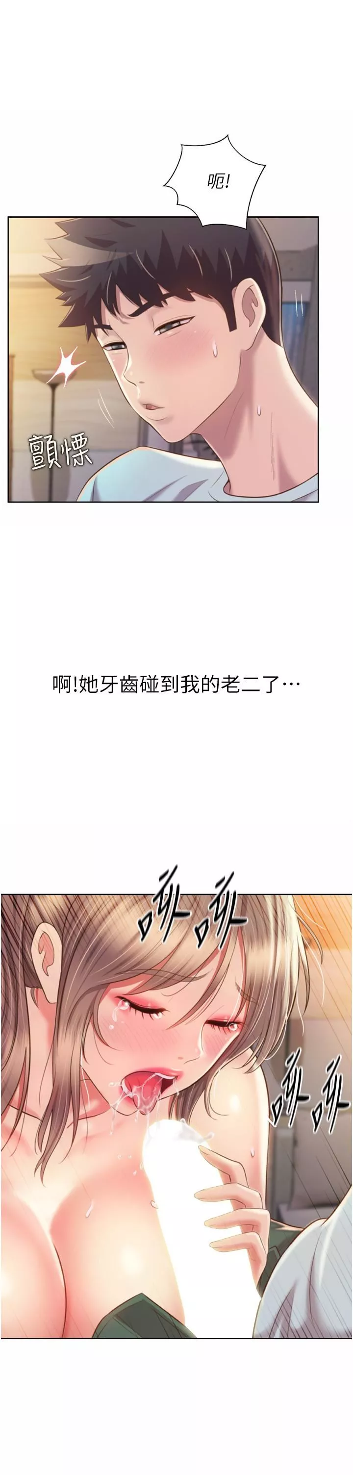 姊姊愛做菜第65話-在老師傢大膽做愛