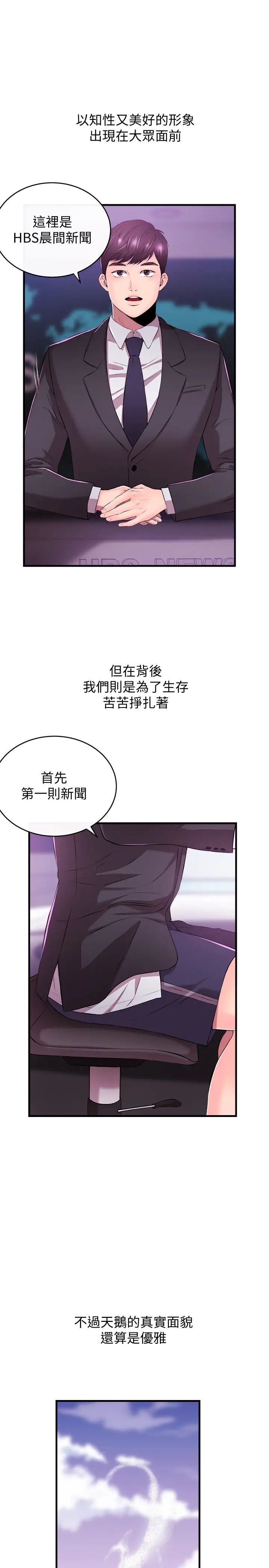 新聞主播第1話-新聞主播的雙面生活