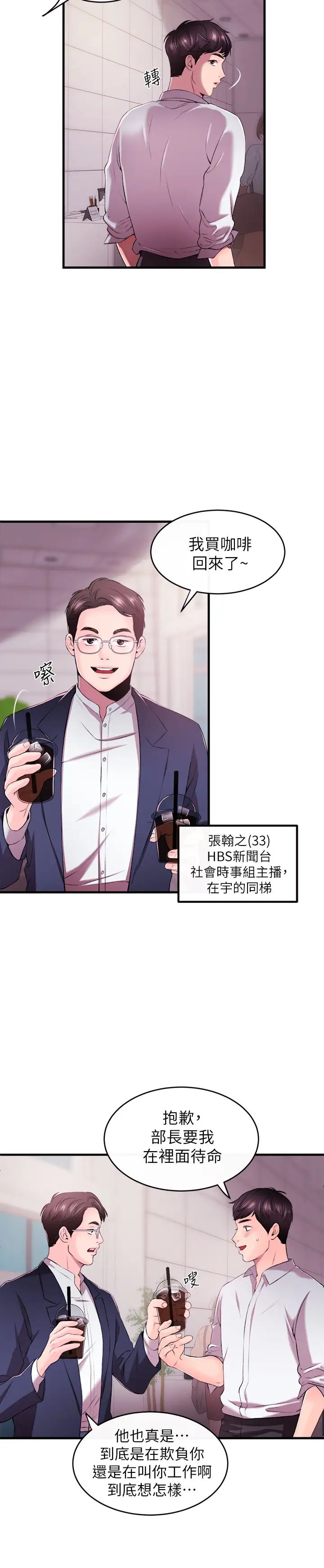 新聞主播第1話-新聞主播的雙面生活