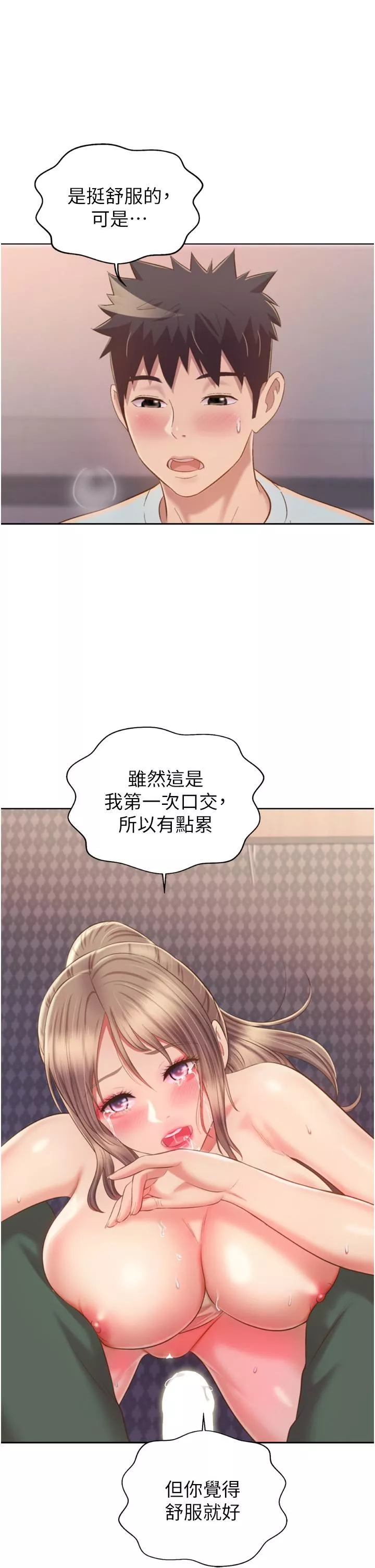 姊姊愛做菜第65話-在老師傢大膽做愛