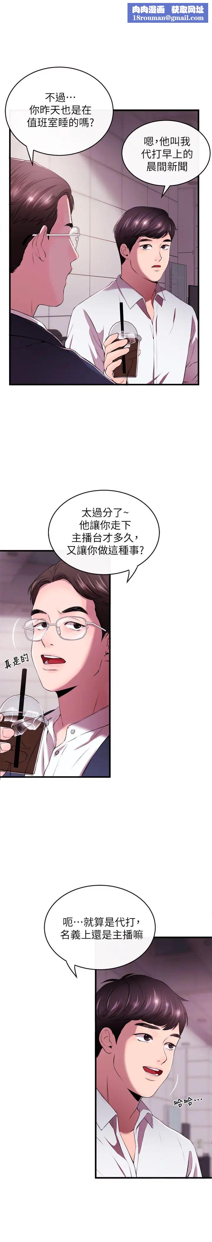 新聞主播第1話-新聞主播的雙面生活
