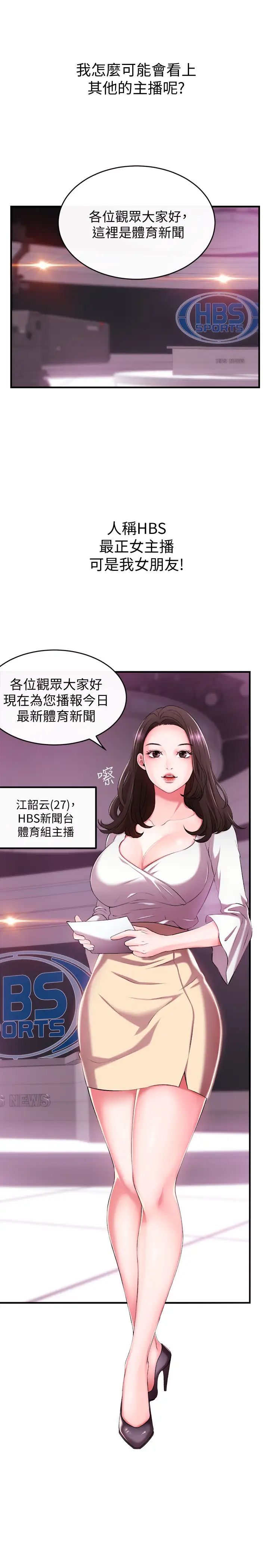 新聞主播第1話-新聞主播的雙面生活