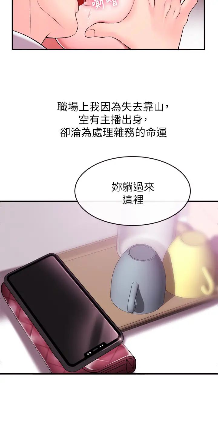 新聞主播第1話-新聞主播的雙面生活