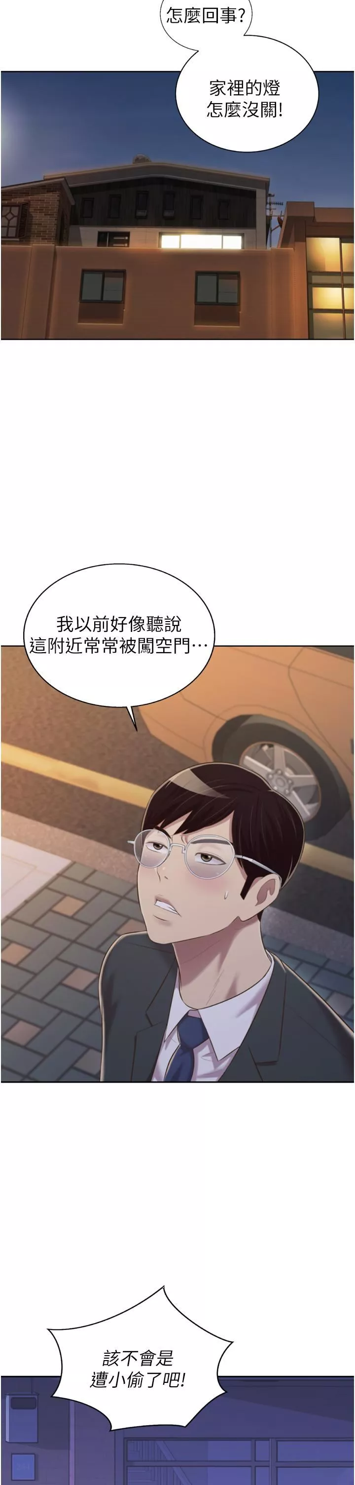 姊姊愛做菜第66話-隻屬於我的女人