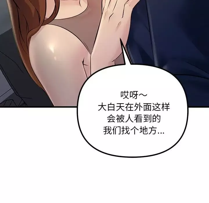 不正常关系第11話