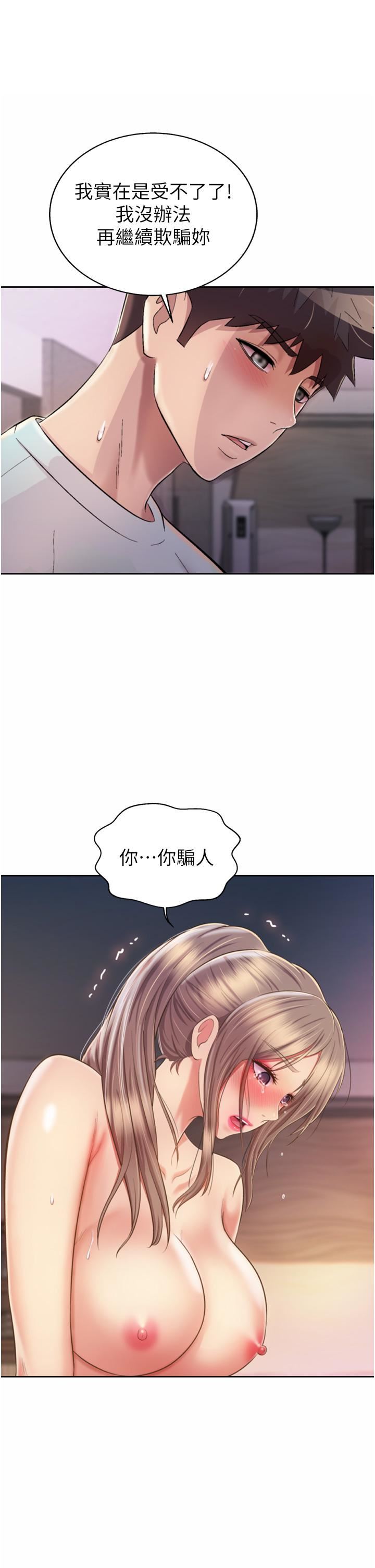 姊姊爱做菜第66话-隻属于我的女人