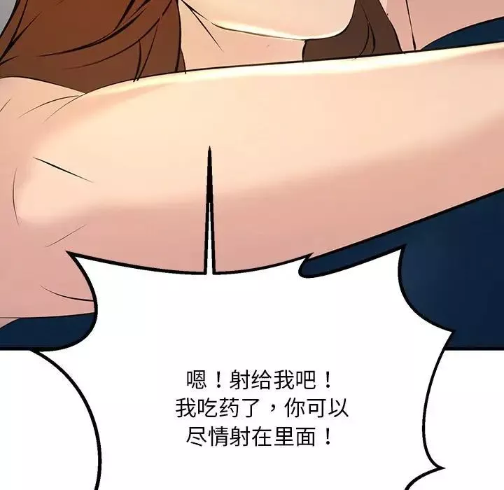 不正常关系第11話