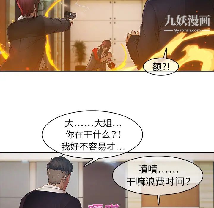 夢蝶第3话