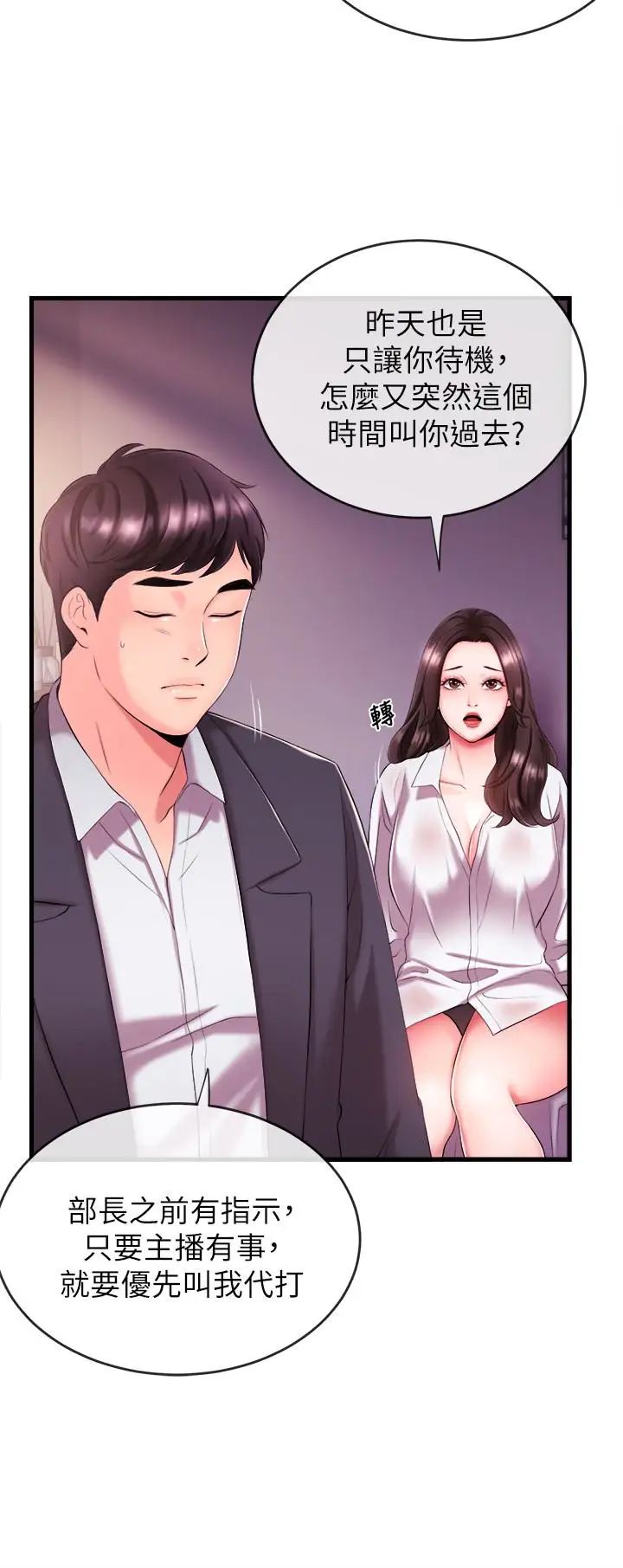 新聞主播第3話-用身體當籌碼