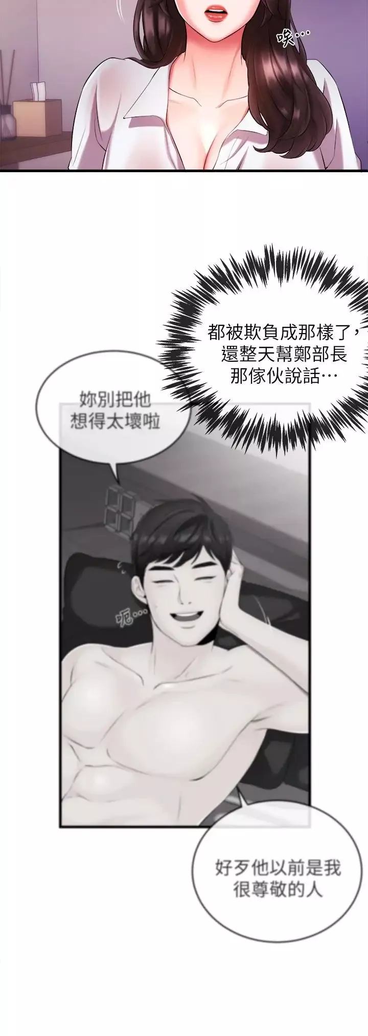 新聞主播第3話-用身體當籌碼