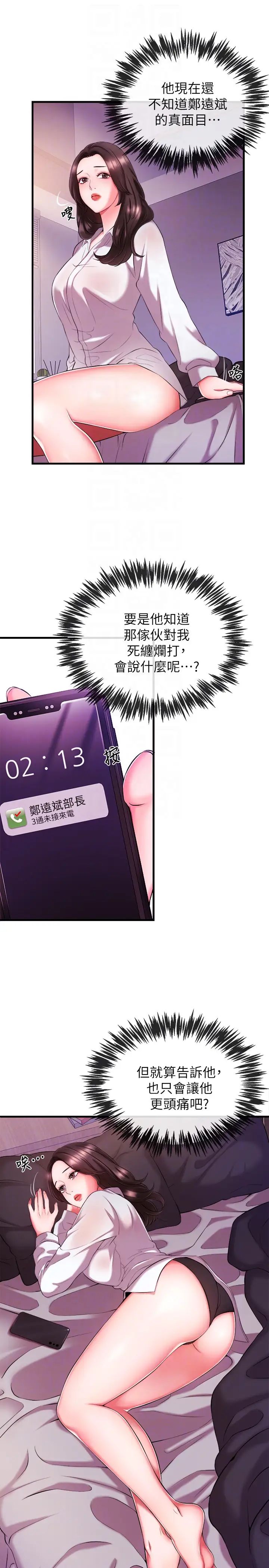 新聞主播第3話-用身體當籌碼